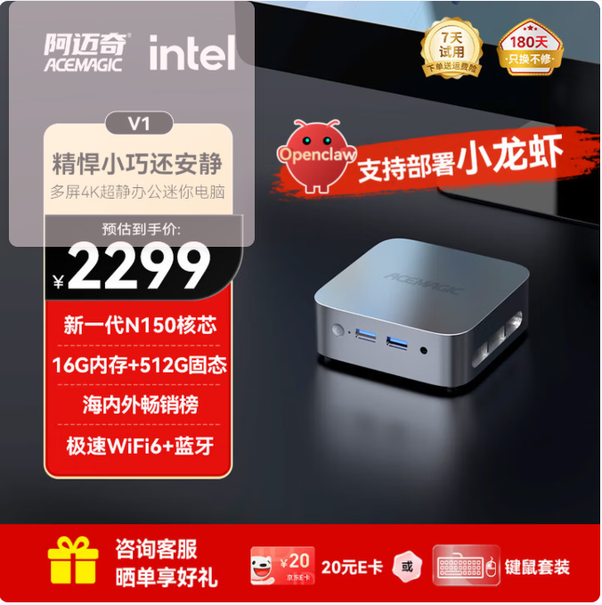 买了一个迷你PC来部署小龙虾OpenClaw