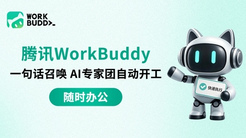 腾讯WorkBuddy最新优惠